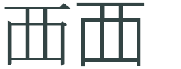 西という漢字を「覀」このような感じで旧字体で携帯に表示することって