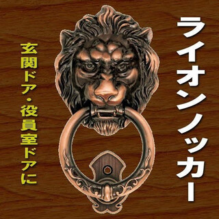 住宅街などを歩いているとたまに見かけるライオン錠の門扉についてですが普通にかっ... - Yahoo!知恵袋