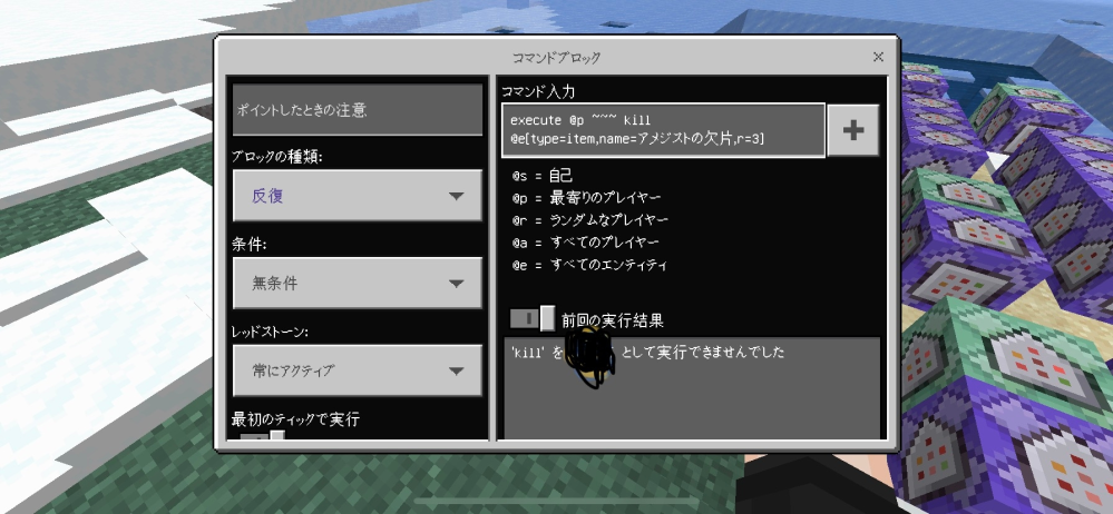 マイクラ統合版のコマンドについてです Killを 私のプレイヤー名 として実 Yahoo 知恵袋