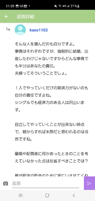 傷ついた回答。 - 色々あって離婚して実家に戻りました。実家の親と上