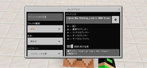 Pe版マイクラで質問ですコマンドで釣竿の耐久値を1にしようとして G Yahoo 知恵袋