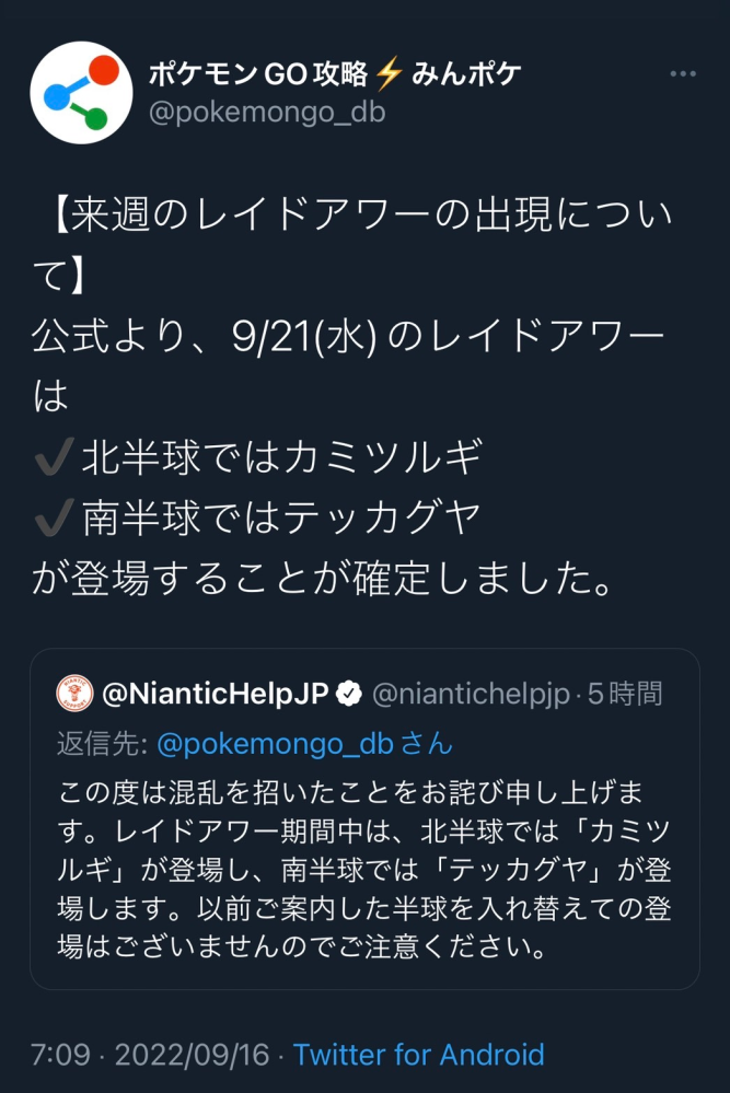 テッカグヤのレイドアワーは何日の何時ですか ポケモンgoポケットモンスター Yahoo 知恵袋