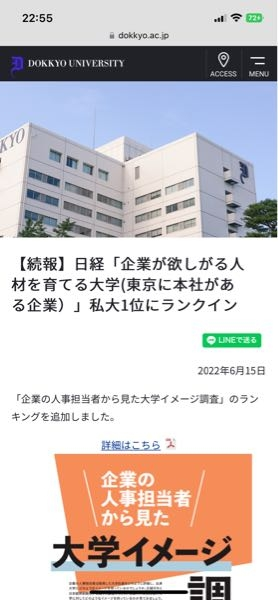 武蔵大学、國學院大学、獨協大学、この3つならどこ大に入りますか