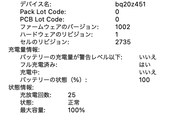MacBookProのバッテリーの状態（%）について質問です。 - 画像のよう
