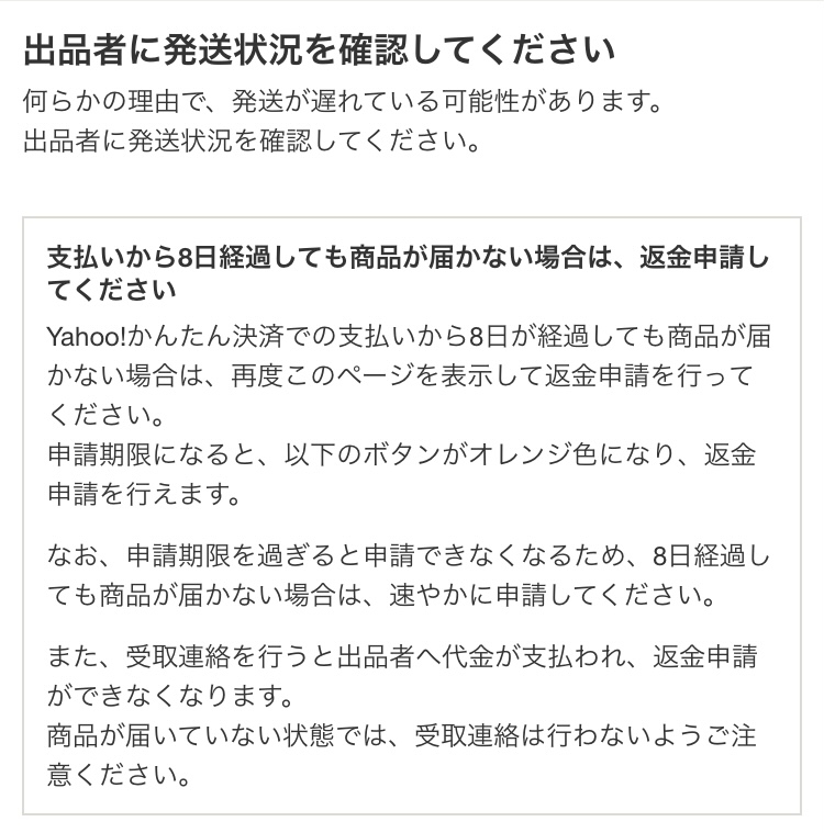 ヤフオクのキャンセル(返金申請)について、詳しい方教えてください。ガ
