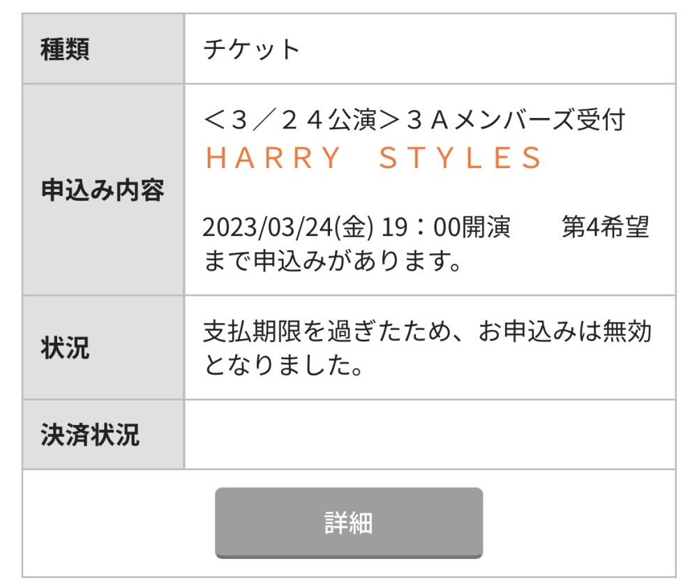 チケットぴあで当選したチケットの支払いをコンビニでする際 誤って支払い期限が過 Yahoo 知恵袋