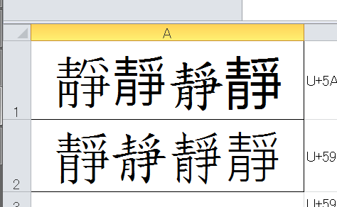 漢字について質問です 靜という漢字の左のへんが青へんの字を探しています エクセ Yahoo 知恵袋