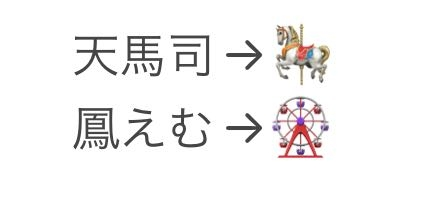 プロセカで ネットで使われているキャラを表した絵文字が誰が誰だか分かりません Yahoo 知恵袋