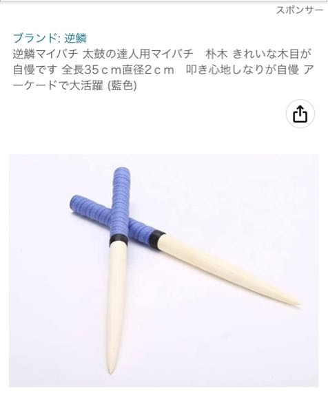 太鼓の達人のマイバチについて。初めてマイバチを購入しようと考えてる