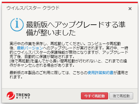 ウイルスバスター クラウド4年分 - PC/タブレット