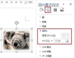 Word16で画像を挿入ご 周りをぼかしたいのですが やり方がわ Yahoo 知恵袋