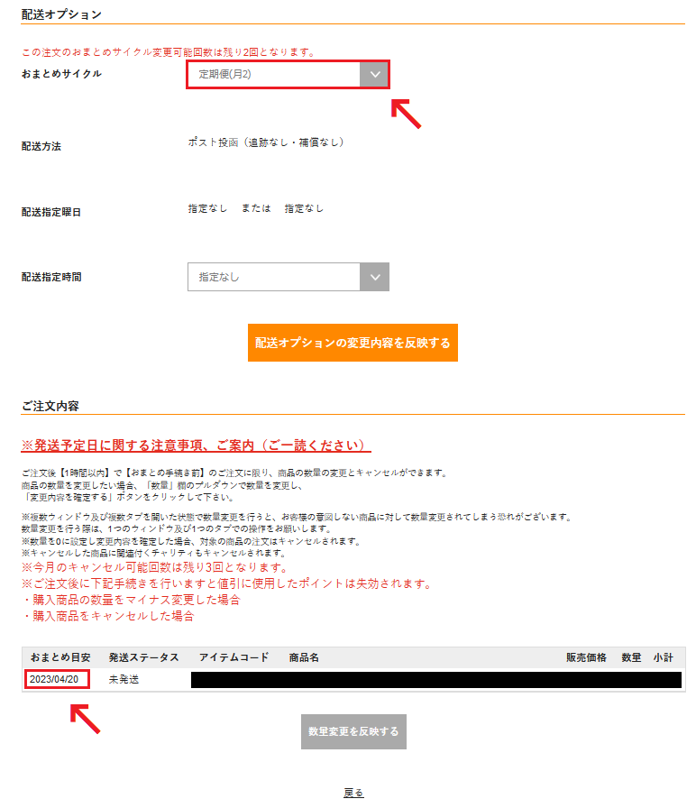 とらのあなについて質問です。予約商品を別々に購入してしまったのです