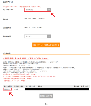 【あ】まとめて購入　内容ご確認ください。 とらのあなについて質問です。予約商品を別々に購入してしまった