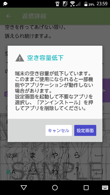 Androidの空き容量低下の通知が邪魔で仕方ありません 削除して良いア Yahoo 知恵袋