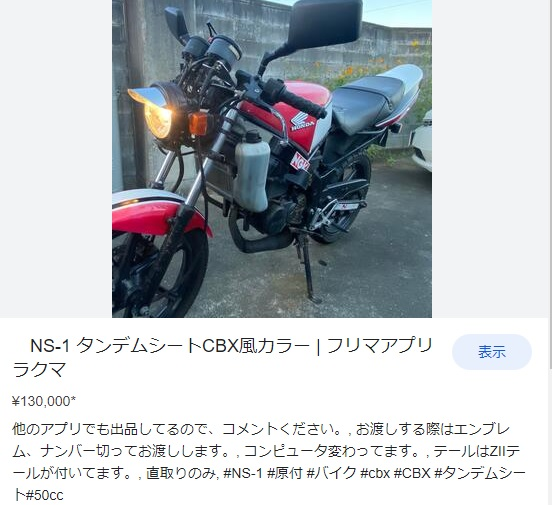 NS1後期にタンデムシートをつけたいんですど初心者なもので何をどうす 