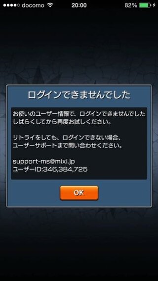 モンストで お使いのユーザー情報でログインできませんとでるのですがログインでき Yahoo 知恵袋