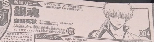 銀魂についての質問です さらば真選組編が終わり 真選組はしばら Yahoo 知恵袋