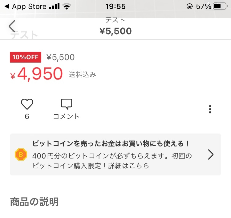 メルカリで10%OFFになっている商品があるのですが、値下げ交渉をし 