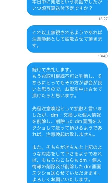 至急」Twitterでグッズ交換していたのですが、住所交換後に「やっぱり 