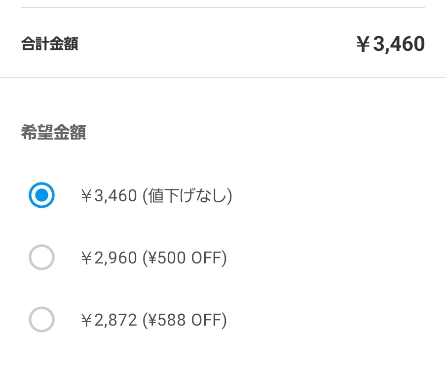 至急教えてください~メルカリのまとめ買い機能の値引き率ってどういう