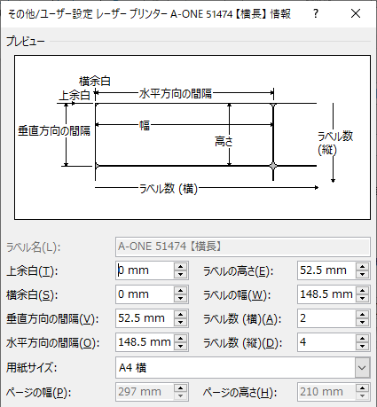 ワードで手作りチケットを作成するのにエーワン51474の8面半券チケット