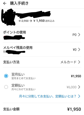 大至急教えてください！メルカリで限定値下げで980円となっていますが