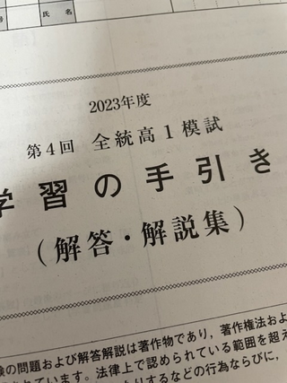 第4回河合塾高1全統模試が今日ありました。帰宅して自己採点を 第4回河合塾高1全統模試が今日ありました。帰宅して自己採点を