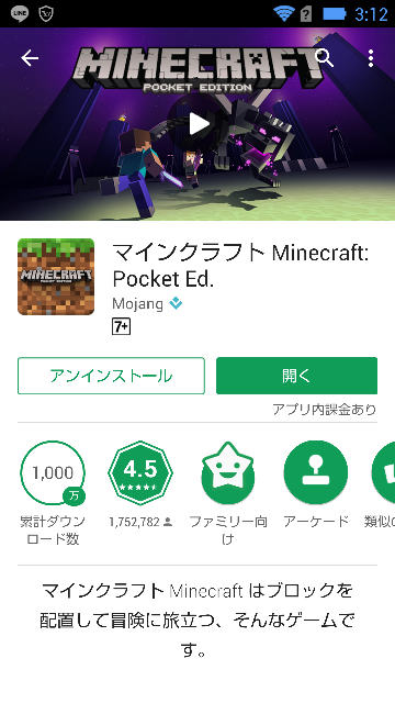 マイクラandroid版のお金がかかるやつ 正規版 のダウンロード方法教えてく Yahoo 知恵袋