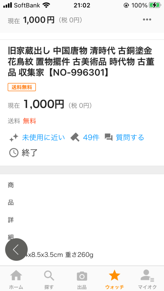 ヤフオクで「入札が取り消されました」の背景と意味を理解したいです 