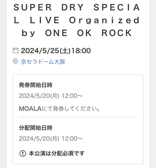 ワンオクの対バンライブ先行受付で当たったんですけどいつ席発表されますか？(バウ... - Yahoo!知恵袋