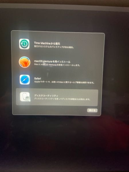 至急助けてくださいMacBookAir13のログインができなくて困っ