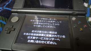 3dsのソフトが読み込みから進みません。画像のところから