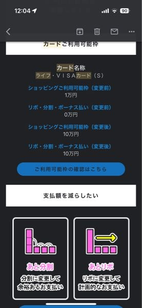 ライフカードを2022年の12月頃に作ってその時は限度額たったの1万円
