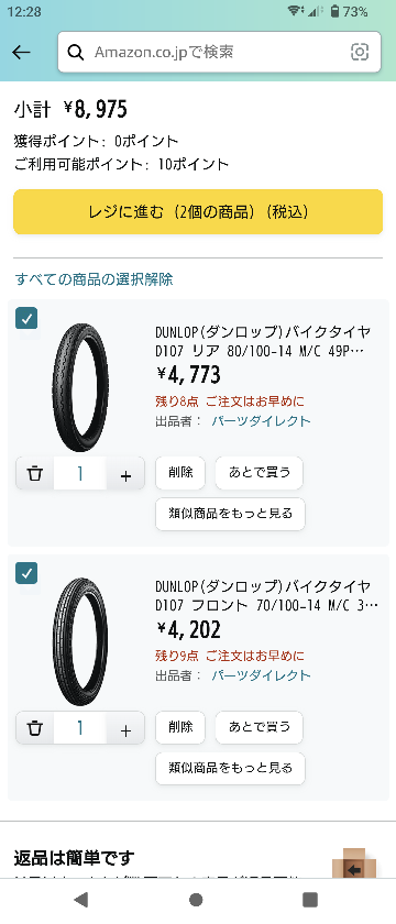 クロスカブ50のタイヤ新しくしたいのですが、何を選んだらいいか分かり