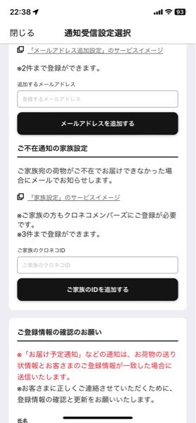親がクロネコメンバーズなのですが電話番号が違うのに配達連絡が行き