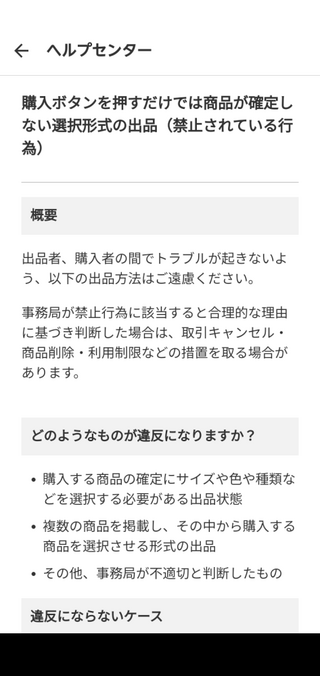 メルカリの楽一番公式アカウントってメッセージの返信してくれ