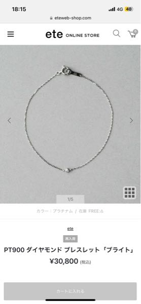 23歳の誕生日に4万円以下の1粒ダイヤのブレスレットかネックレスを貰