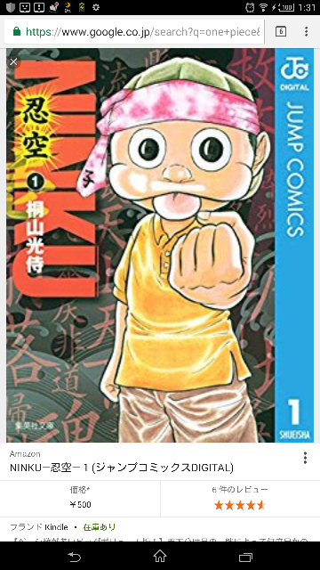 Ninku 忍空 って面白いですか Narutoの作者が描いてると聞 Yahoo 知恵袋