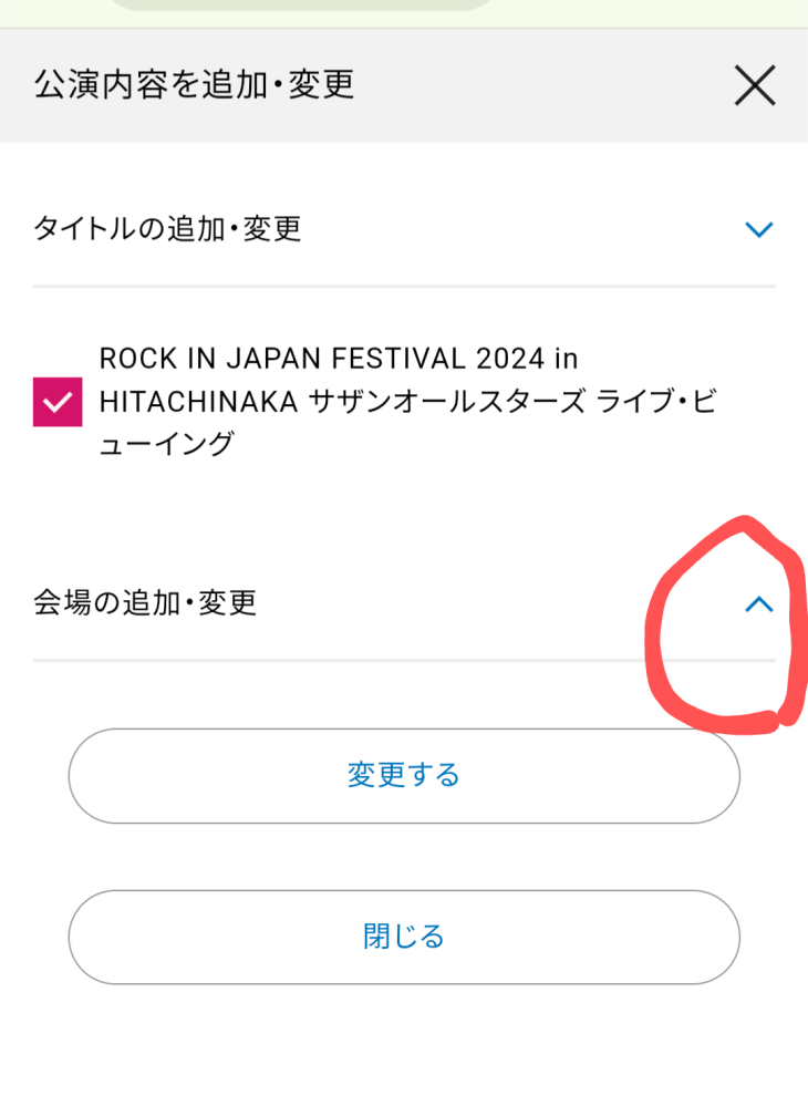 サザンオールスターズのライブビューイングについて質問です。ローチケ