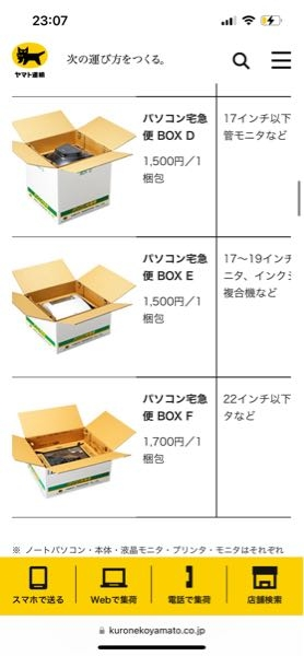 大きめのゲーミングPCをヤマトのパソコン宅急便で送りたいのですが、梱