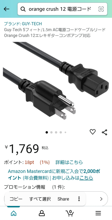 ギターについて質問です先日オレンジクラッシュ12をフリマアプリで電源