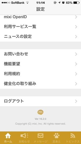 Mixiアプリからのログアウト方法を教えてください Iphoneを使 Yahoo 知恵袋