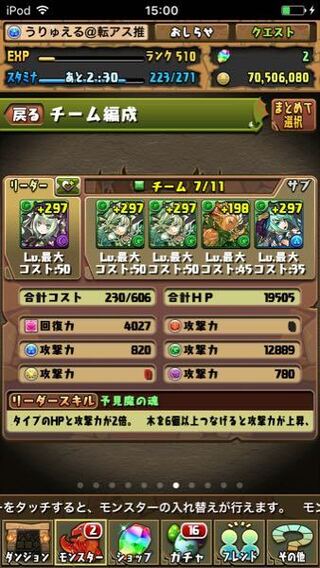 編成 アスタロト