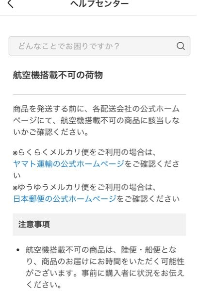 メルカリ便で北海道や沖縄から発送、または北海道や沖縄宛ての荷物は