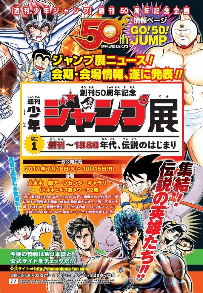 当時「キン肉マン」と「聖闘士星矢」と「北斗の拳」はどれが1番人気が
