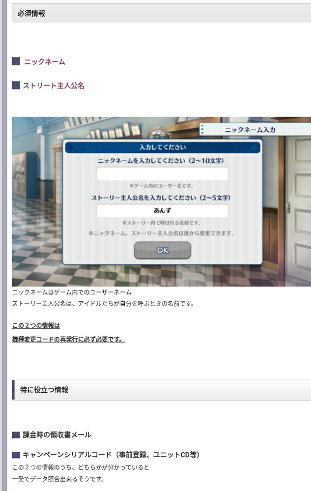 至急あんスタ引き継ぎコードはリセットされる アプリのメンテナンスが長期 Yahoo 知恵袋