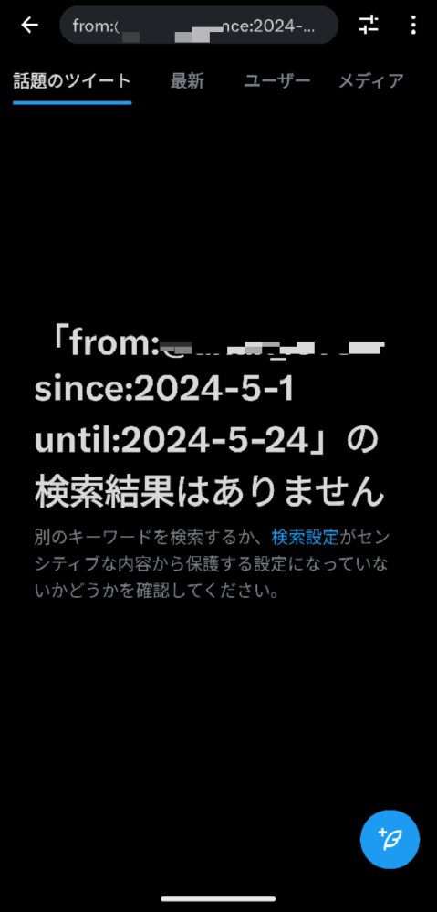 X(旧Twitter)の過去ツイートの見方についてです。 - 自分の自分の鍵垢