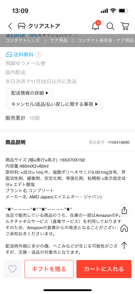 Qoo10で商品を購入し、不在中に荷物が配達されたのですが、不在届が