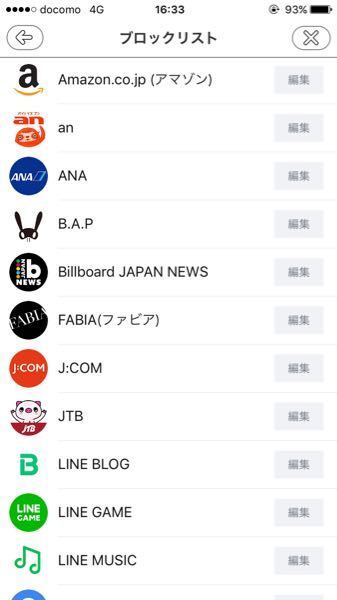 Lineで 友達追加してない公式アカウントからlineがきます 鬱陶 Yahoo 知恵袋