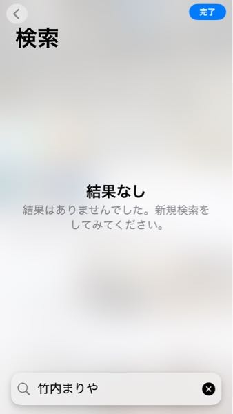 カメラロールの写真を探すためにキャプションを入力してみたのですが